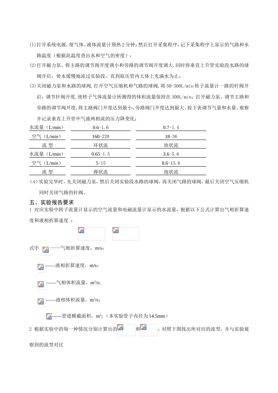气液两相流实验_第3页