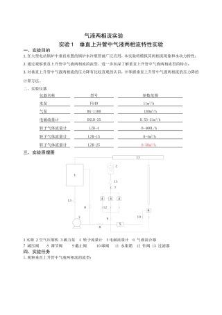 气液两相流实验
