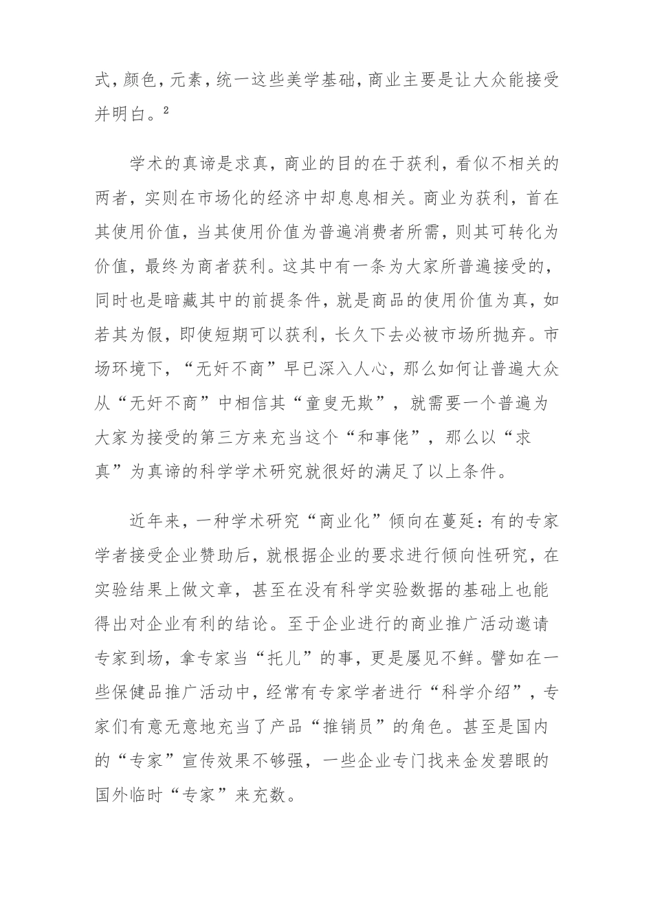 浅谈学术研究的学术性与商业化倾向_第2页