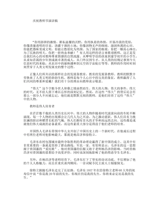 庆祝教师节演讲稿