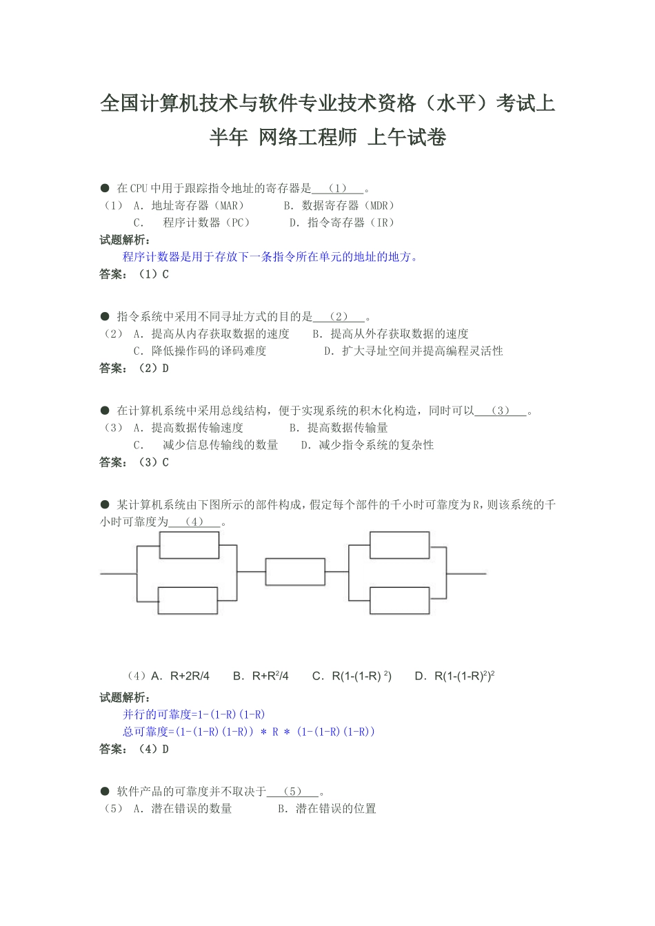 全国计算机技术与软件专业技术资格（水平）考试上半年网络工程师上午试卷_第1页