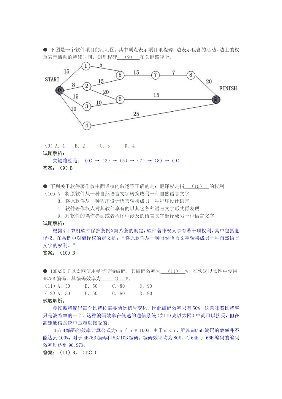 全国计算机技术与软件专业技术资格（水平）考试上半年网络工程师上午试卷_第3页