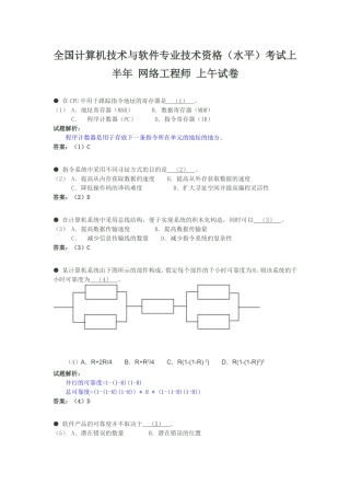 全国计算机技术与软件专业技术资格（水平）考试上半年网络工程师上午试卷