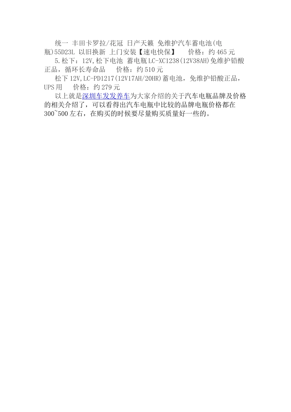 汽车电瓶品牌_第2页