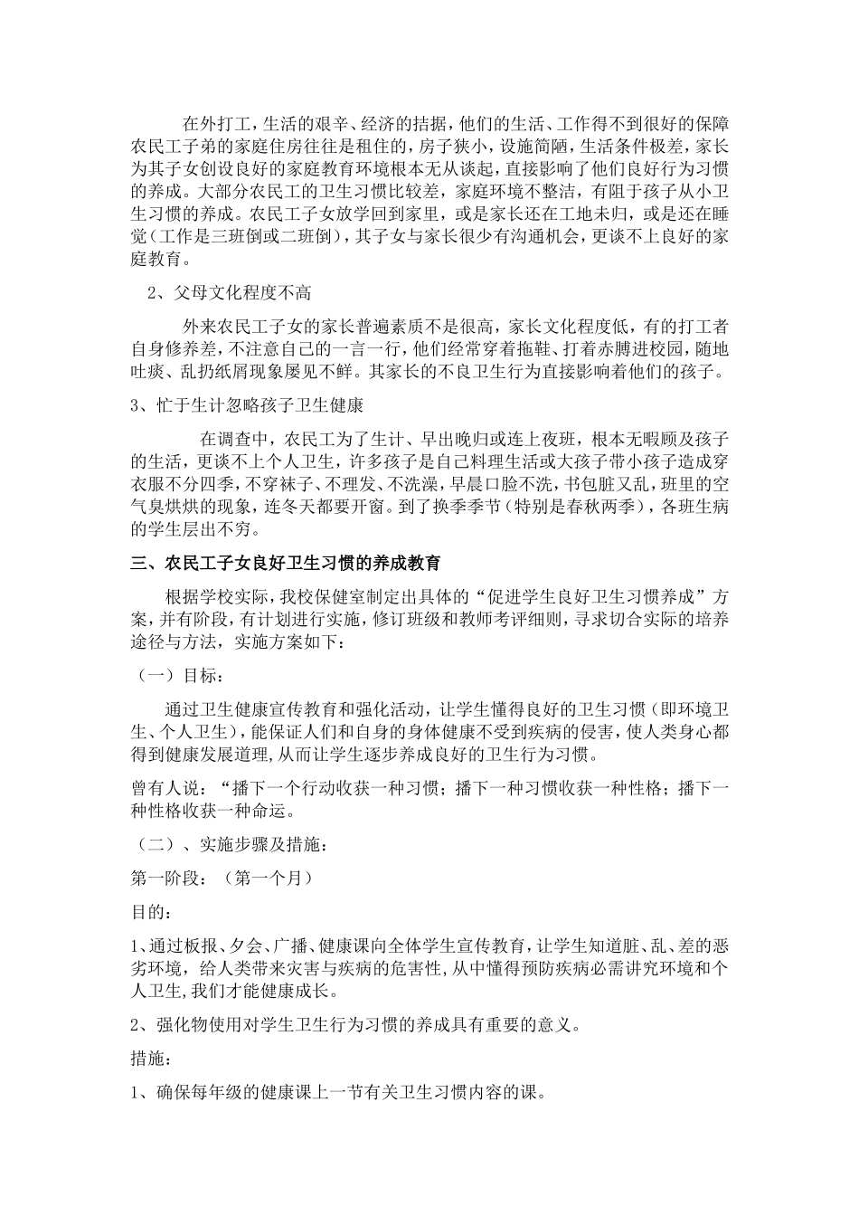 农民工子女卫生习惯调查与养成教育研究 _第2页