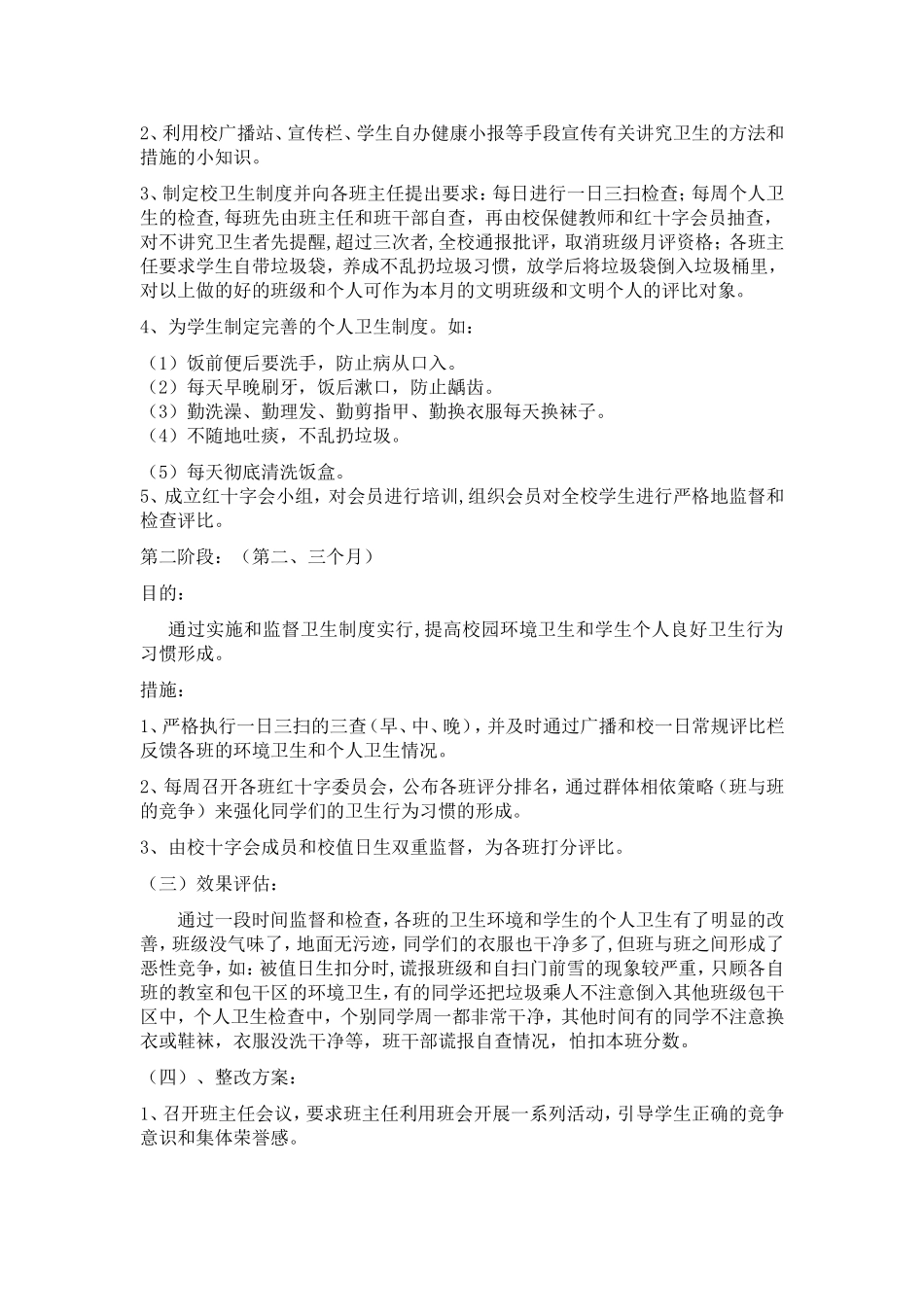 农民工子女卫生习惯调查与养成教育研究 _第3页