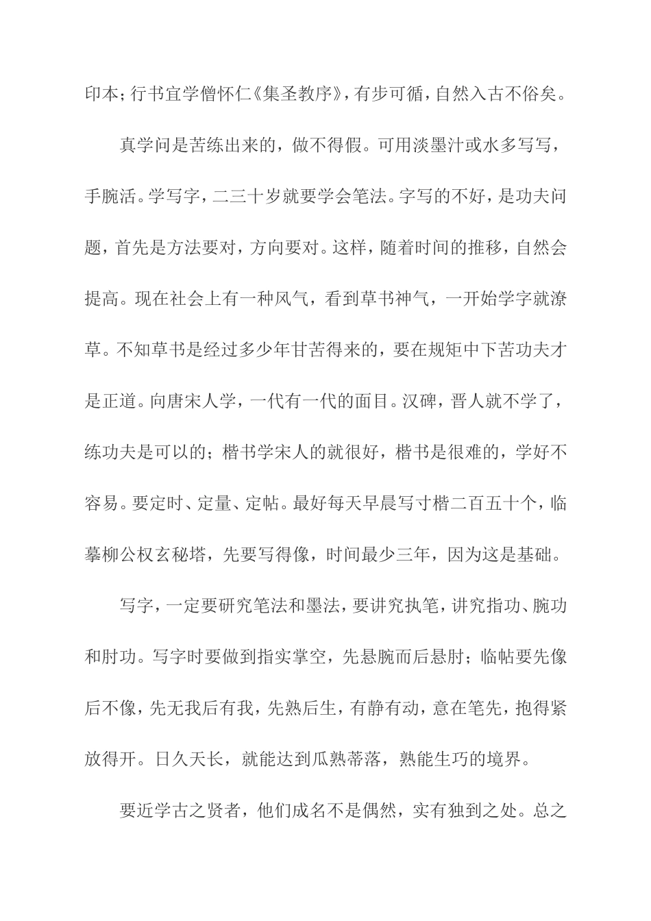 浅谈学习书法的方法_第2页