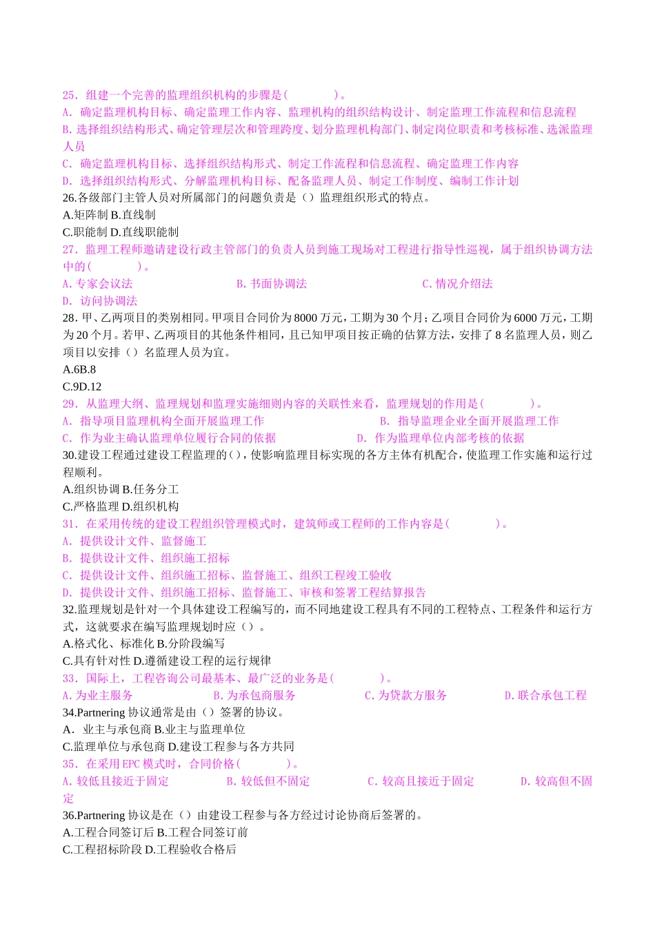 全国监理工程师执业资格考试临考试卷建设工程监理基本理论与相关法规C卷_第3页