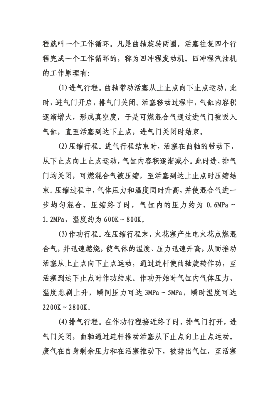 汽车发动机维护及保养分析研究 车辆工程专业_第2页