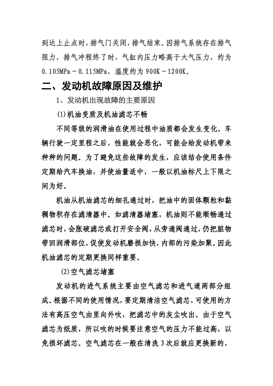 汽车发动机维护及保养分析研究 车辆工程专业_第3页