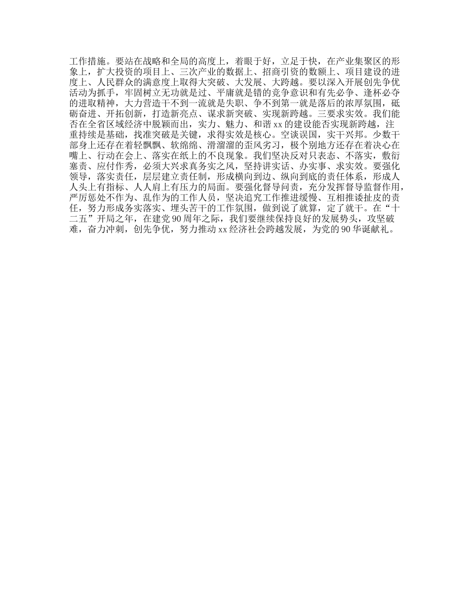 庆祝七一建党90周年演讲稿_第2页