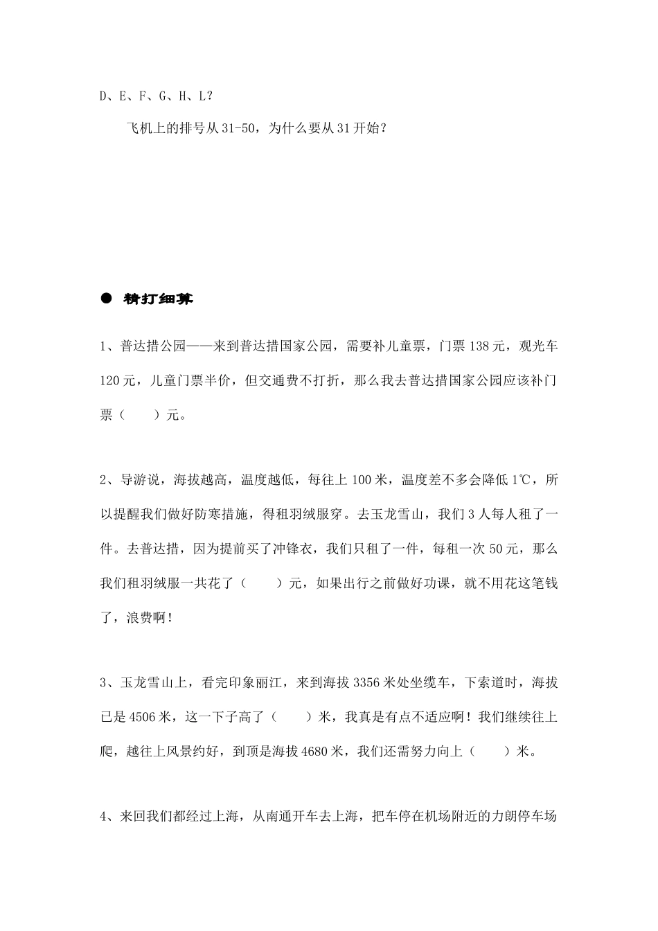 旅行中的数学 暑假丽江—香格里拉之行_第2页