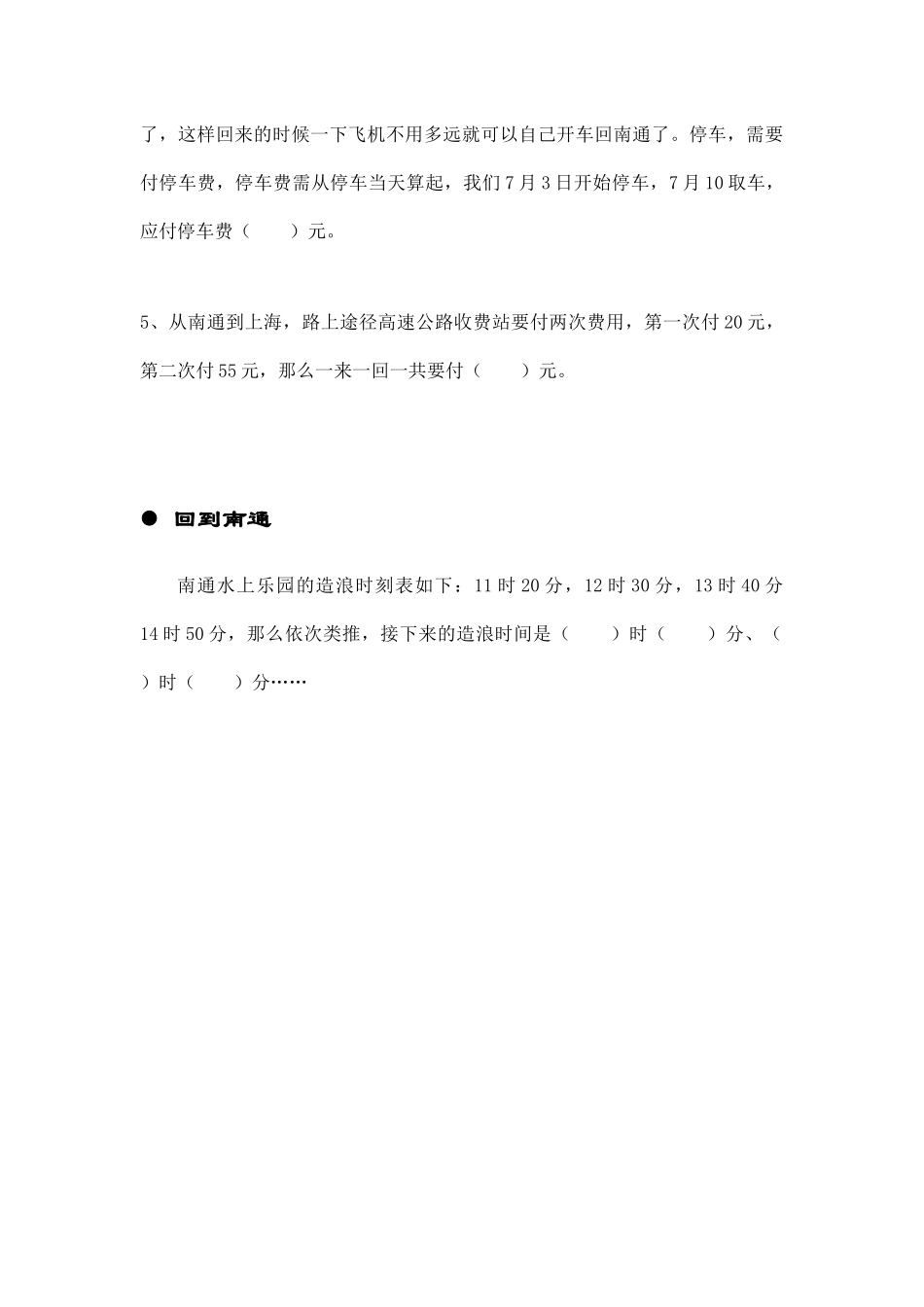 旅行中的数学 暑假丽江—香格里拉之行_第3页