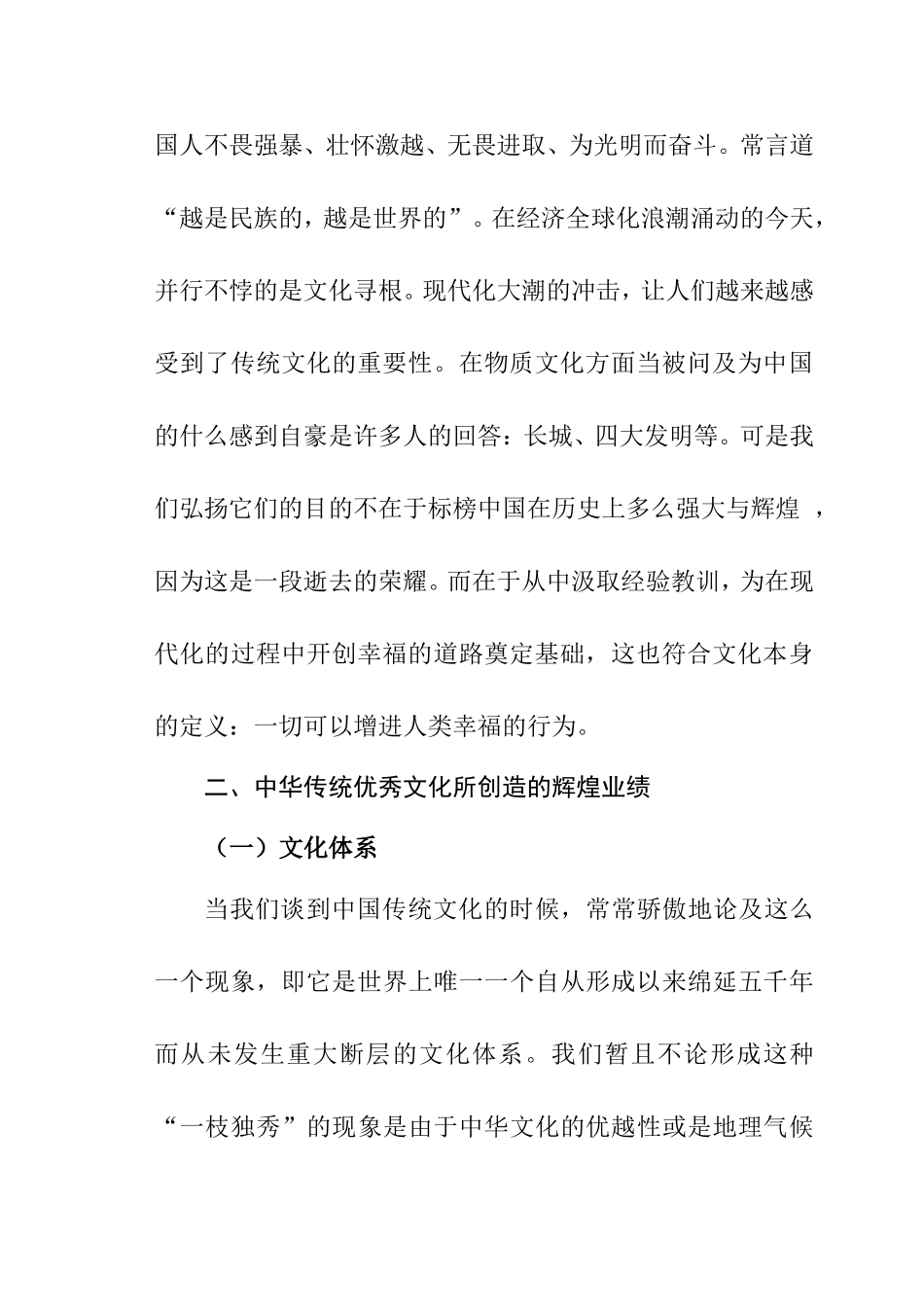 浅谈学习中国传统文化的收获和现代意义_第2页