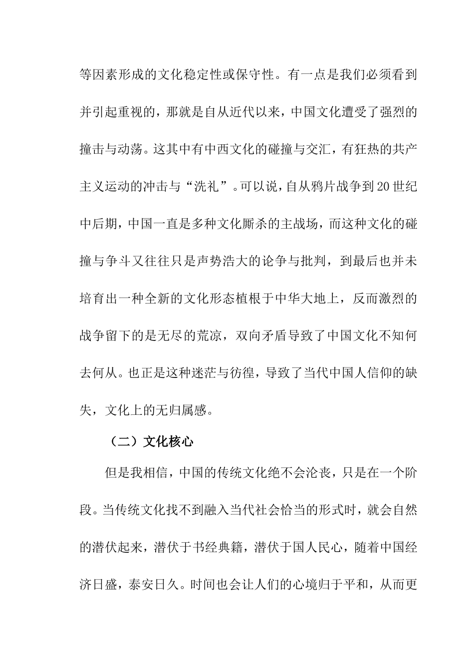 浅谈学习中国传统文化的收获和现代意义_第3页