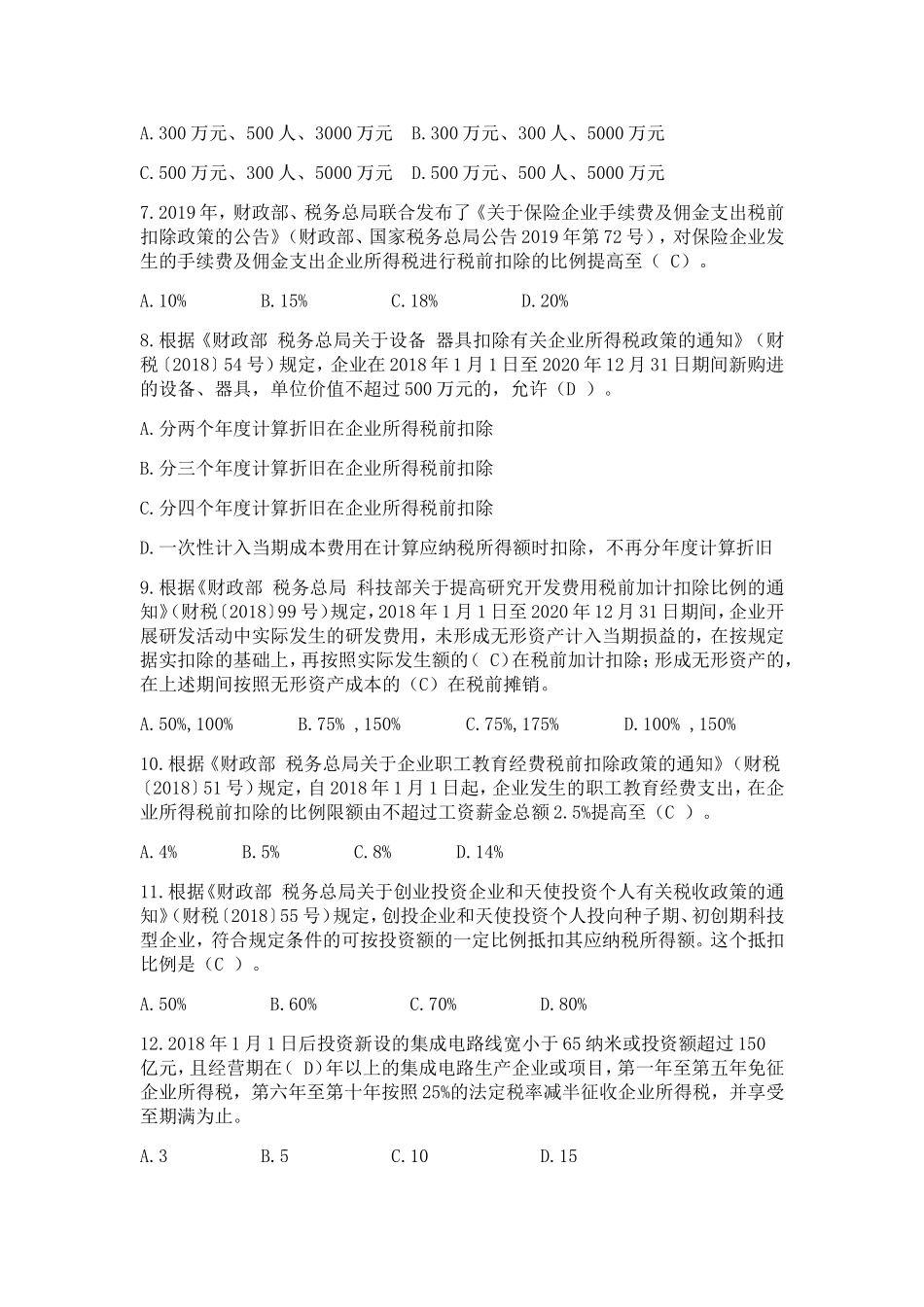 全国减税降费知识竞赛_第2页