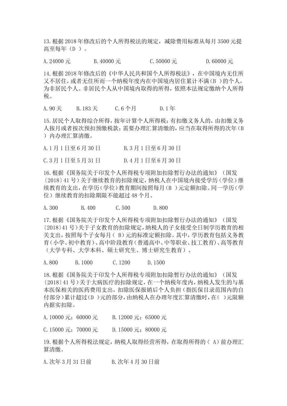 全国减税降费知识竞赛_第3页