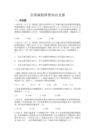 全国减税降费知识竞赛