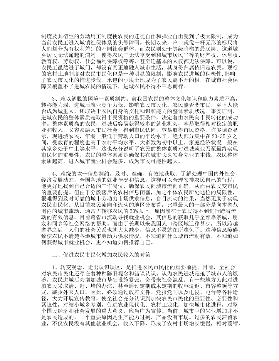农民市民化与农民收入的增加_第3页