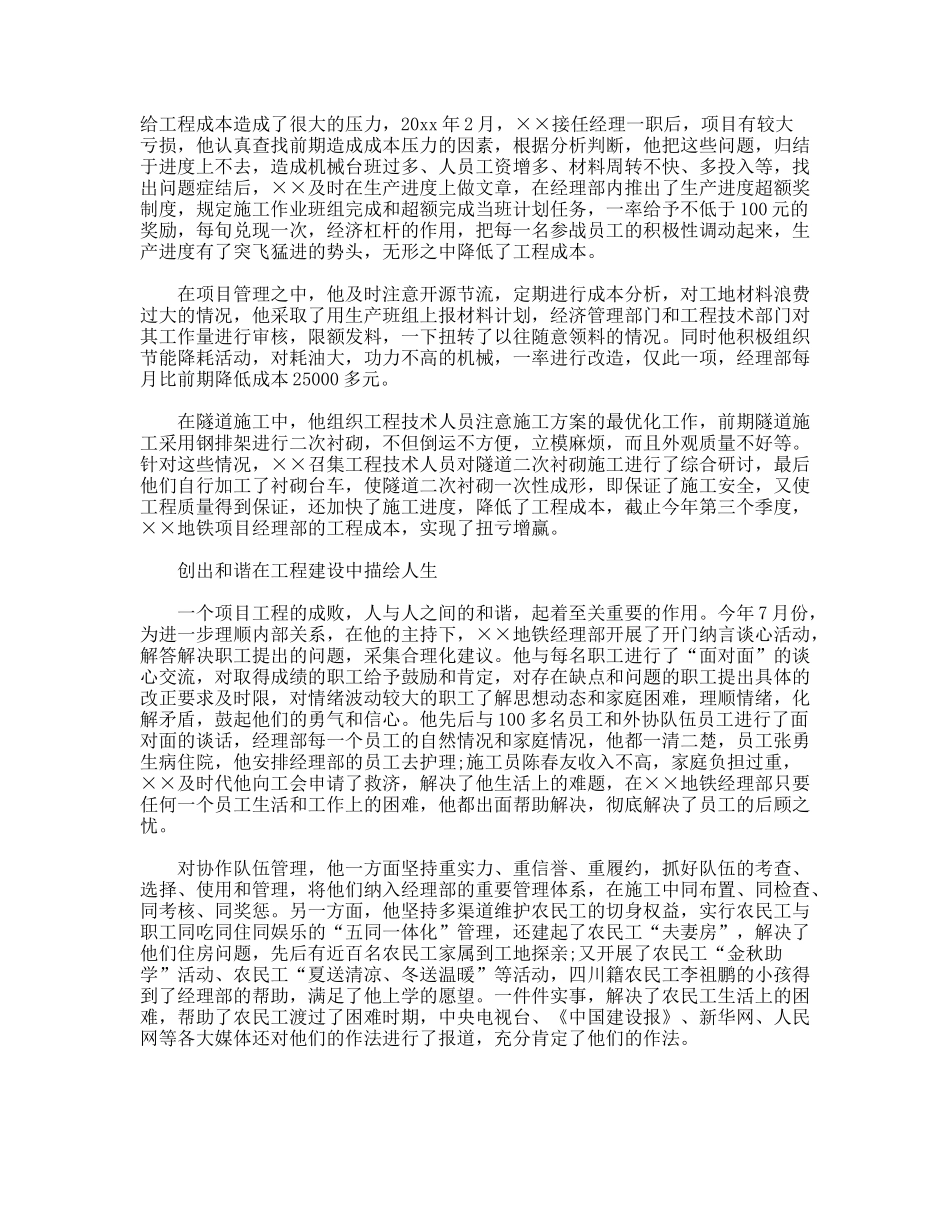 全国建筑业优秀项目经理事迹材料_第2页