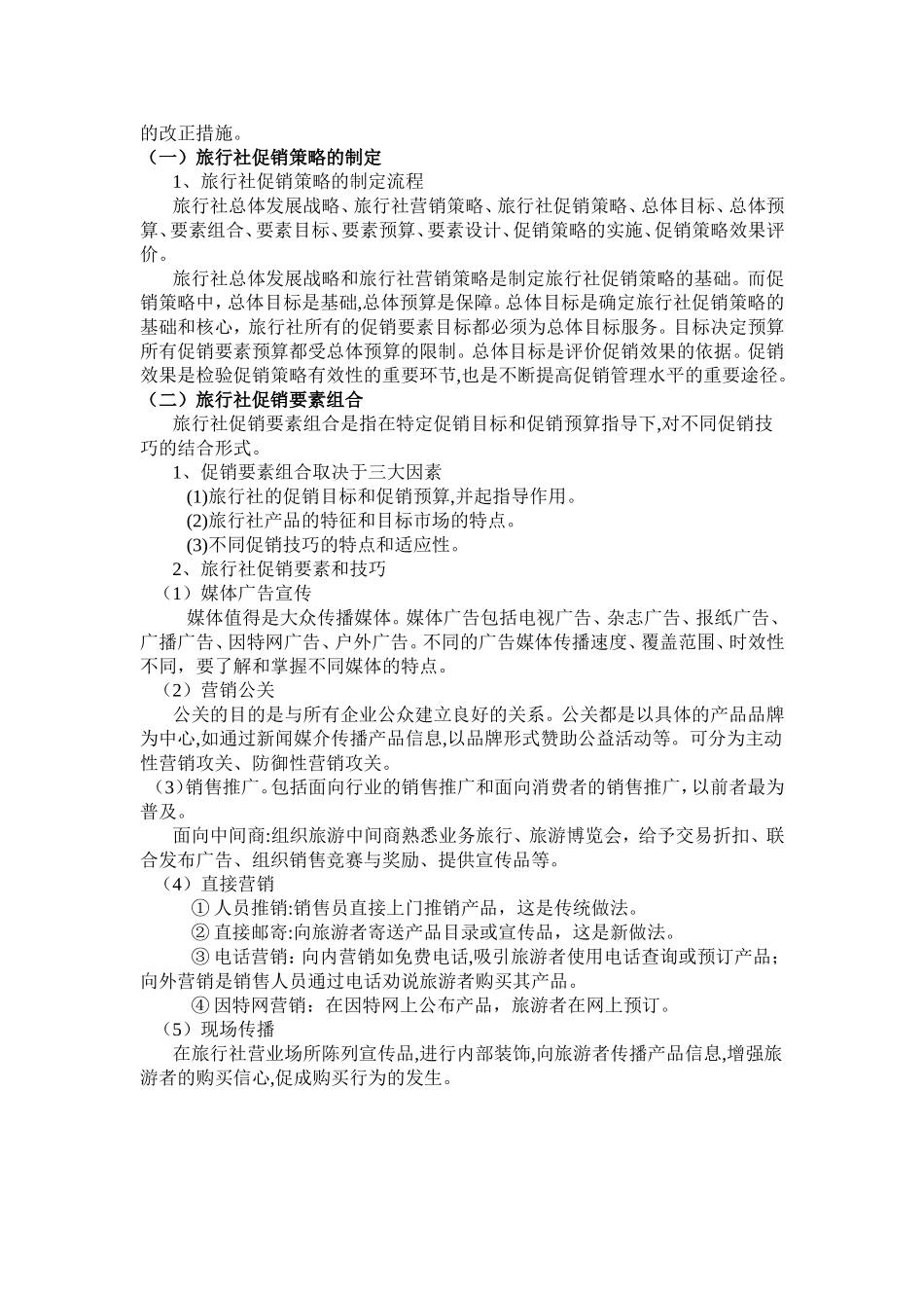 旅游产品的营销_第3页