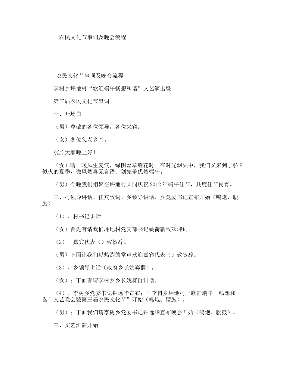 农民文化节串词及晚会流程_第1页
