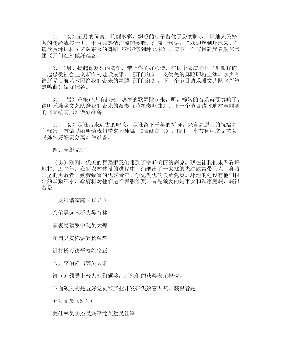 农民文化节串词及晚会流程_第2页