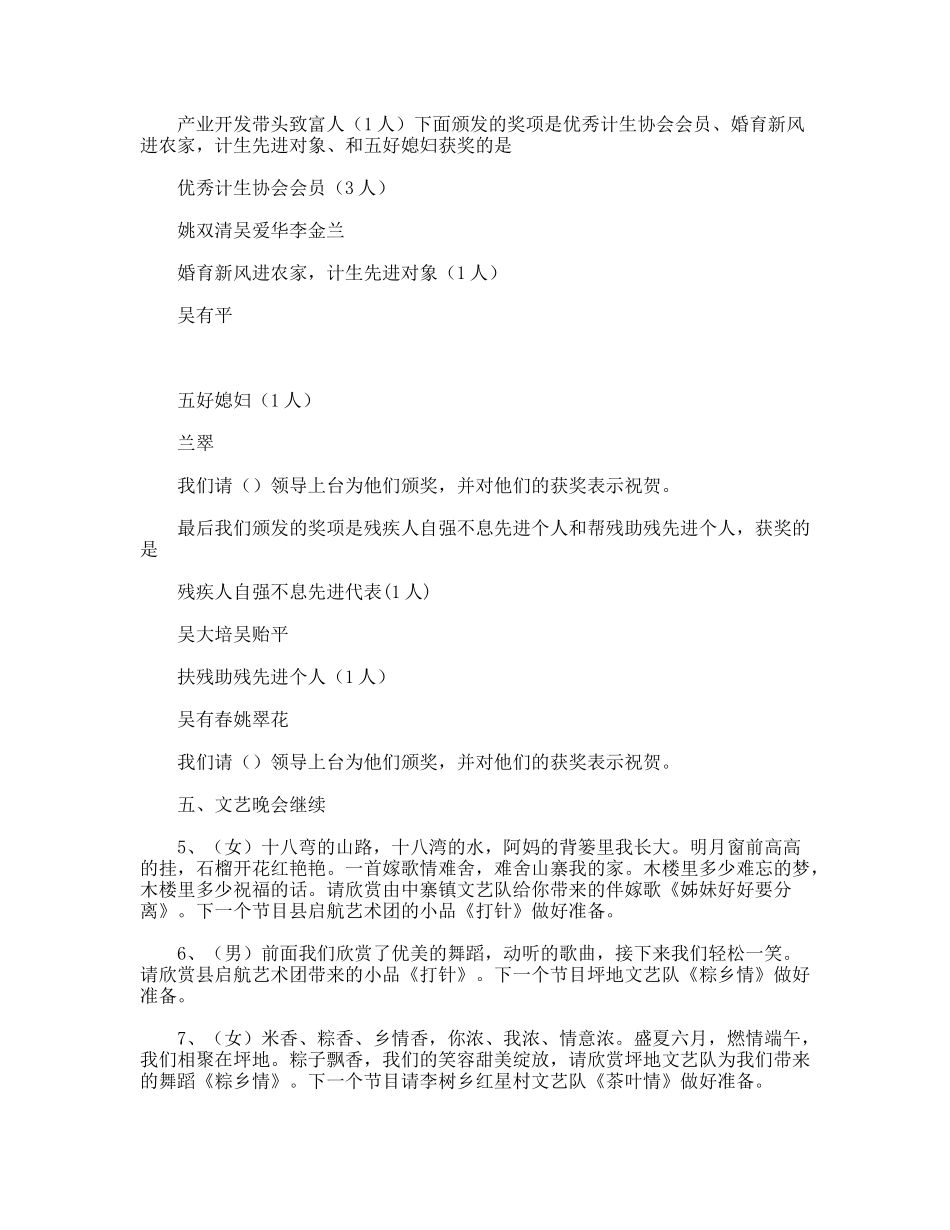 农民文化节串词及晚会流程_第3页
