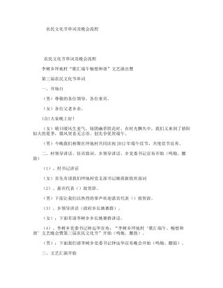 农民文化节串词及晚会流程