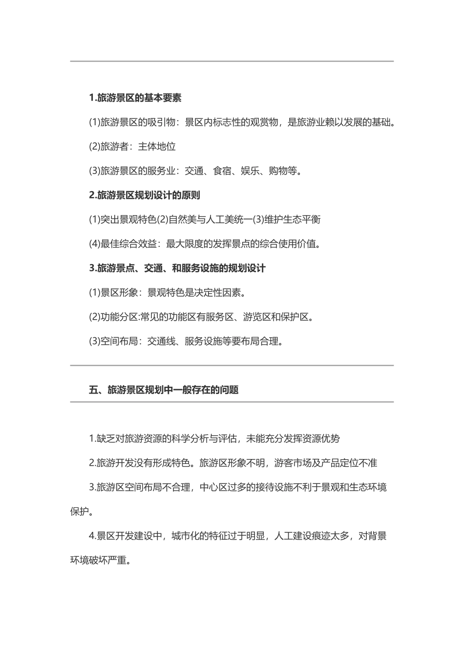 旅游地理答题模式_第3页