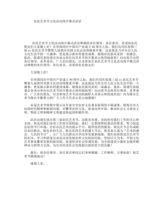 农民艺术节文化活动周开幕式讲话