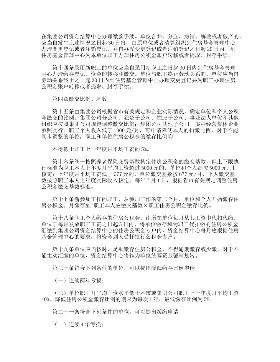某矿务集团住房公积金管理办法_第3页