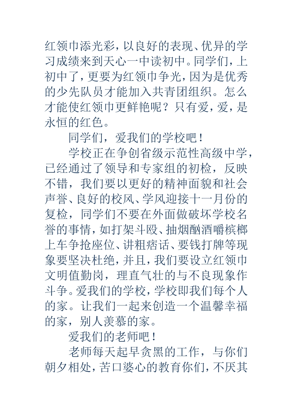 庆祝少先队建队某周年贺词_第2页