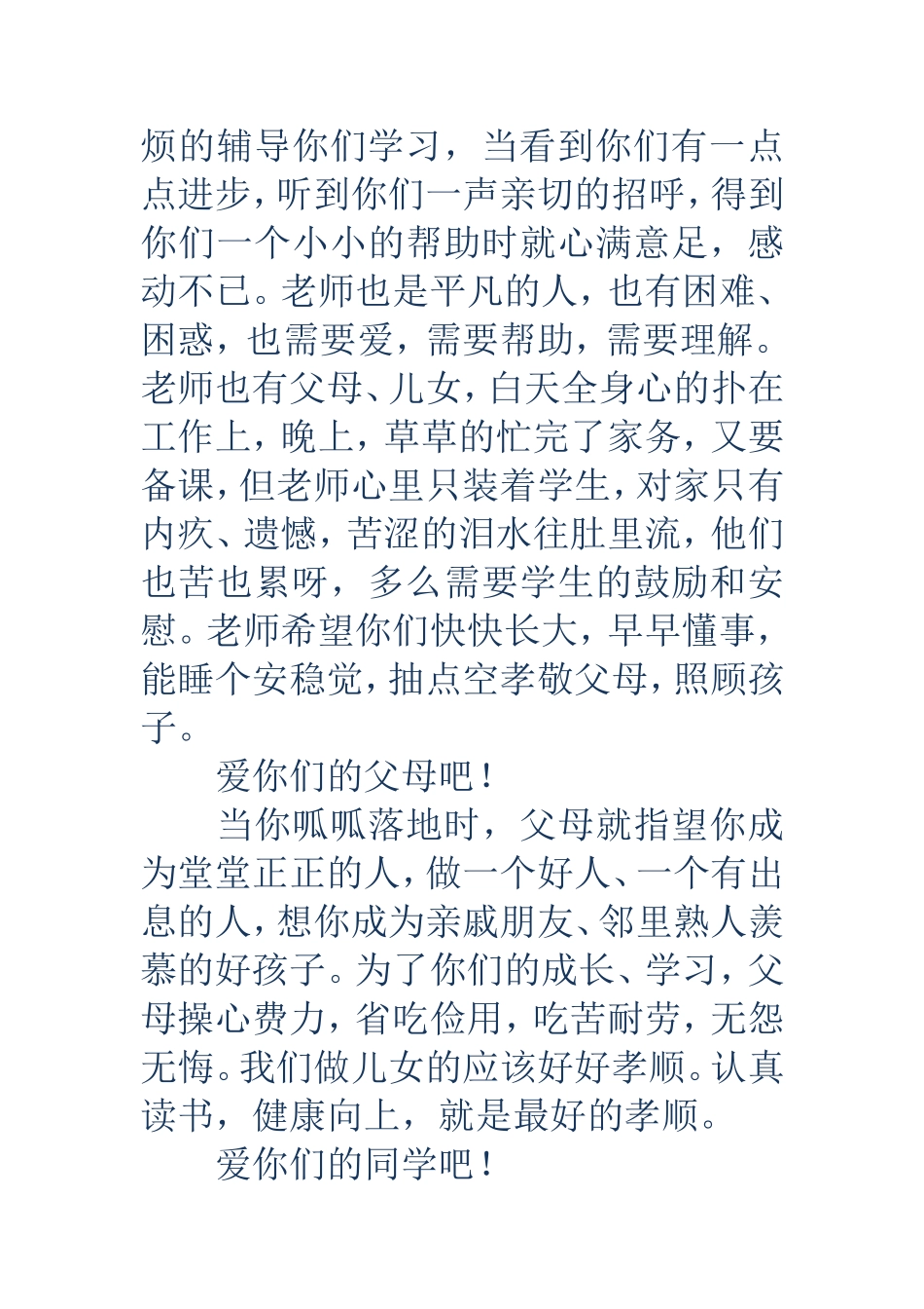 庆祝少先队建队某周年贺词_第3页