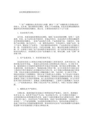 农民增收缓慢的原因何在？