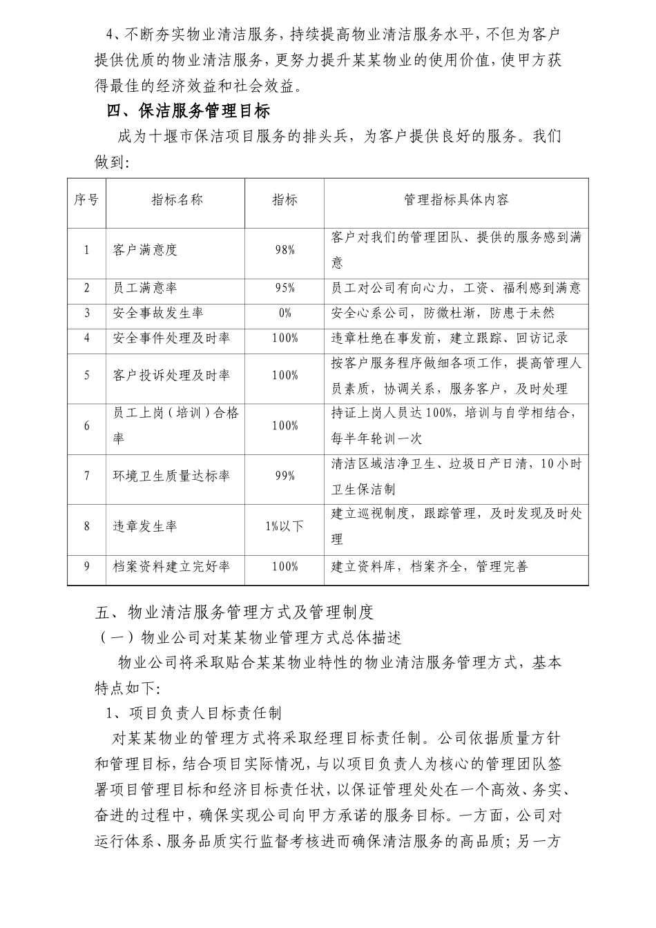 旅游点的保洁服务方案_第2页