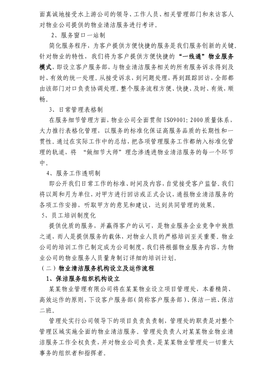 旅游点的保洁服务方案_第3页