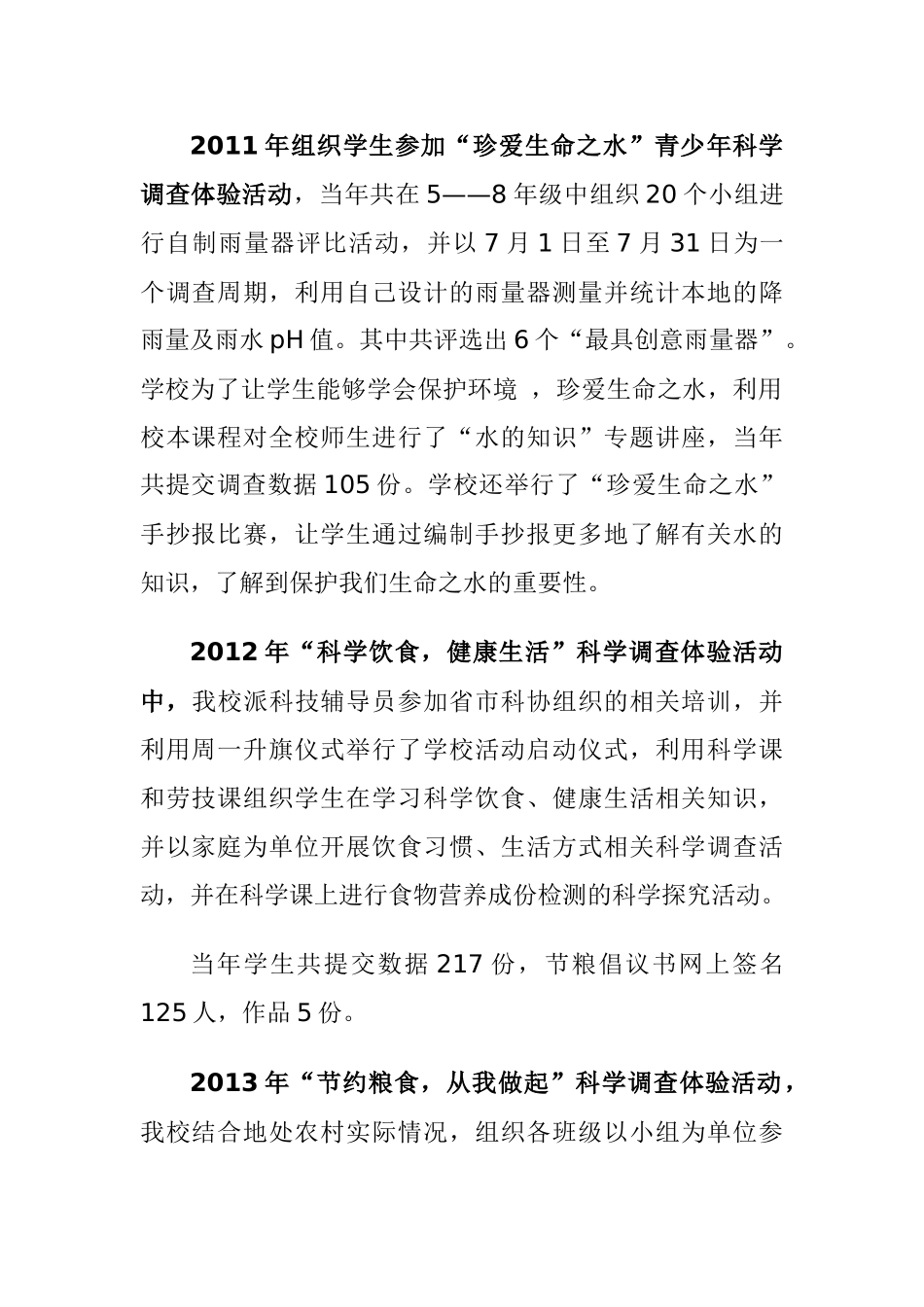 全国科学调查体验活动优秀试点单位活动总结学校_第2页