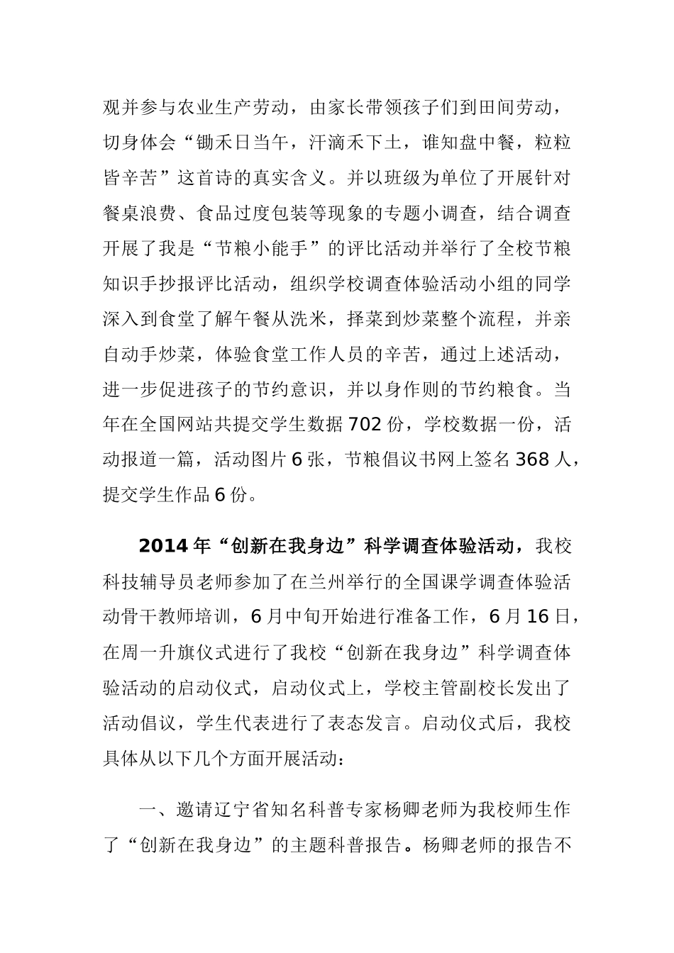 全国科学调查体验活动优秀试点单位活动总结学校_第3页