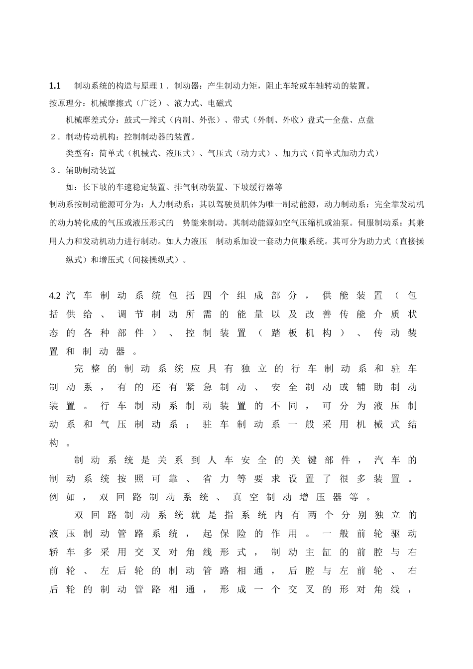 汽车制动系统故障诊断  车辆工程专业_第3页