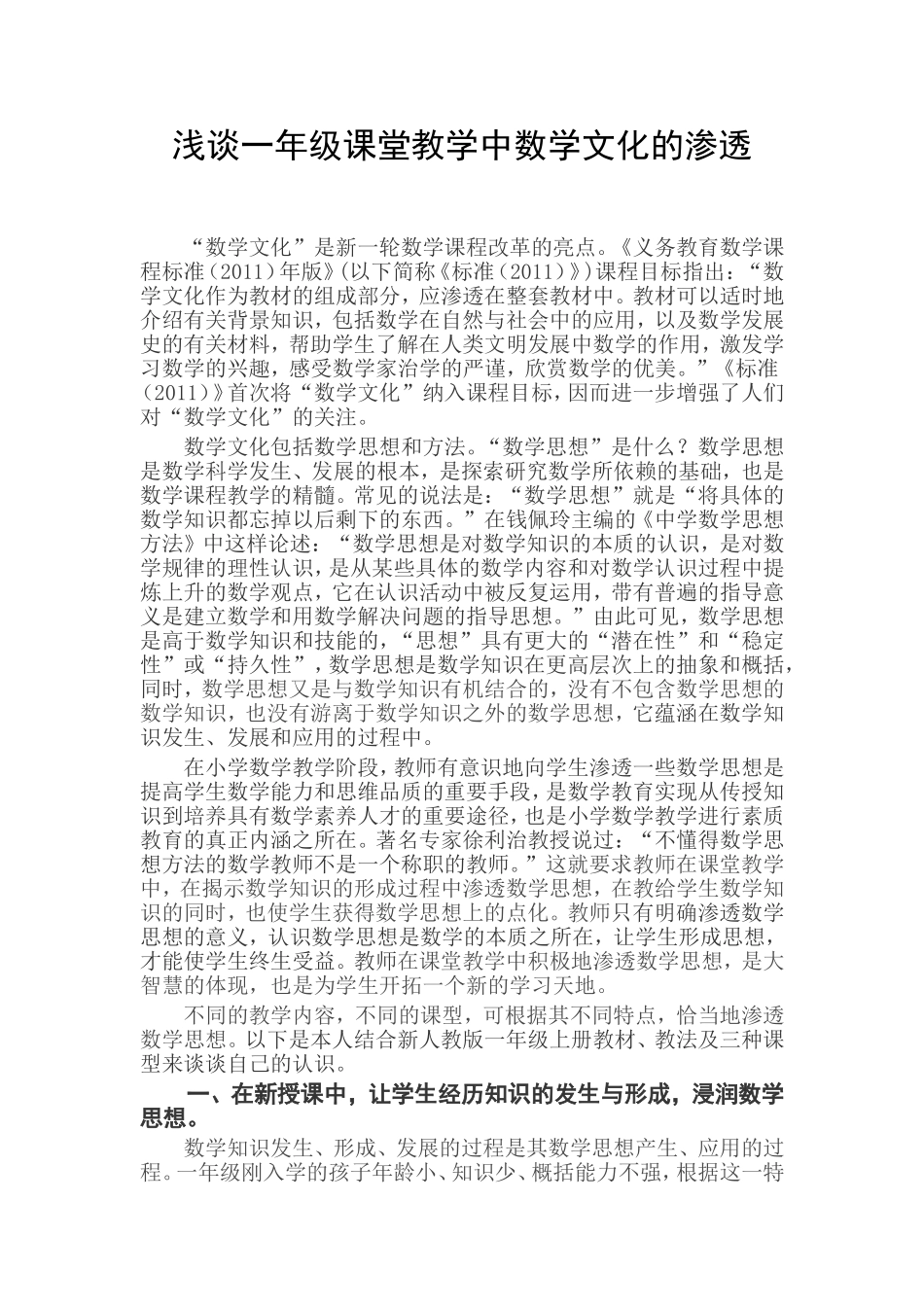 浅谈一年级课堂教学中数学文化的渗透_第1页