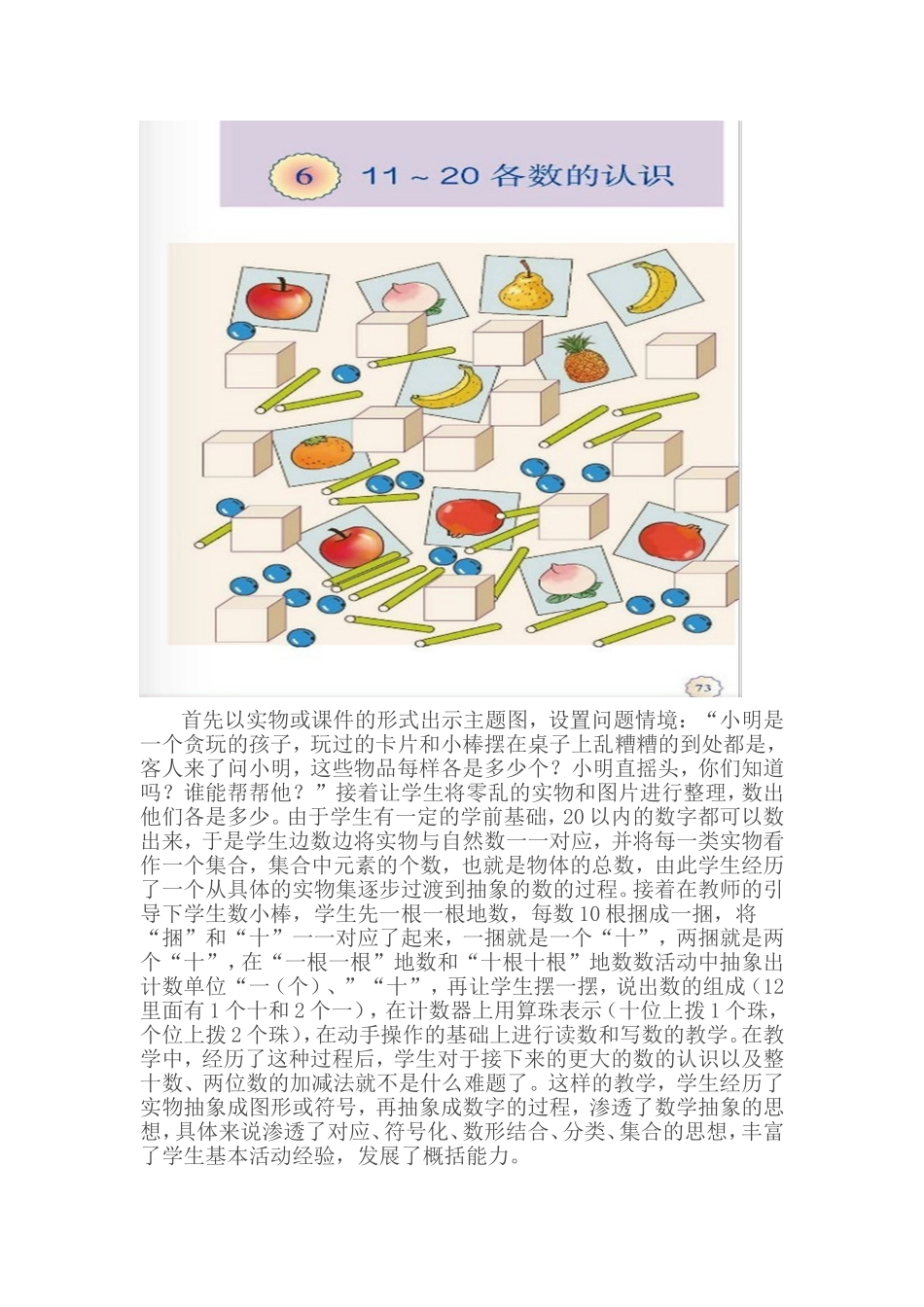 浅谈一年级课堂教学中数学文化的渗透_第3页