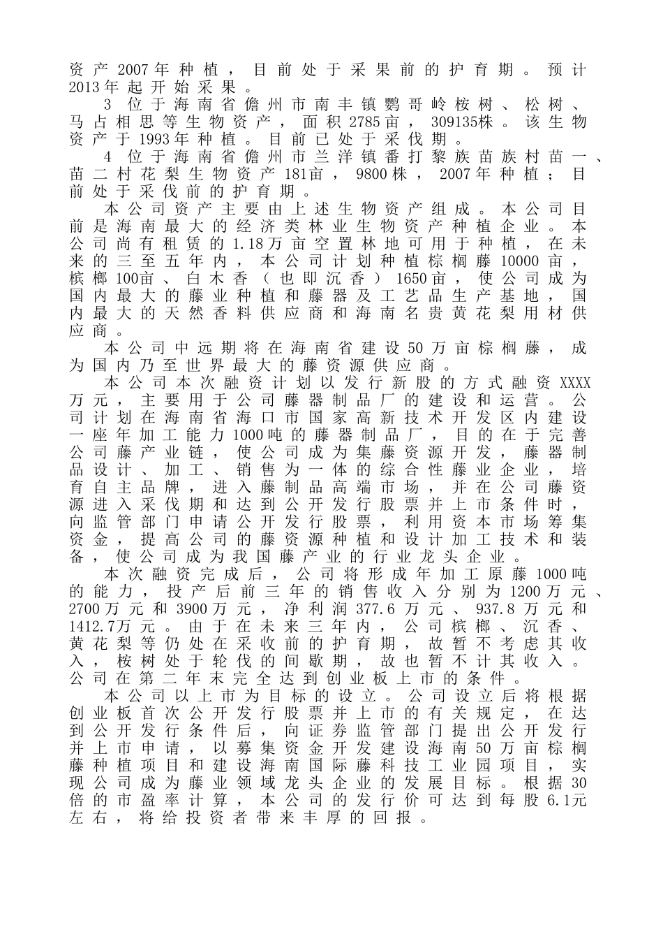 某某发展股份有限公司商 业 计 划 书_第3页
