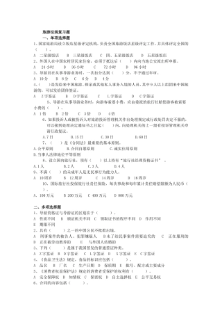旅游法规复习题