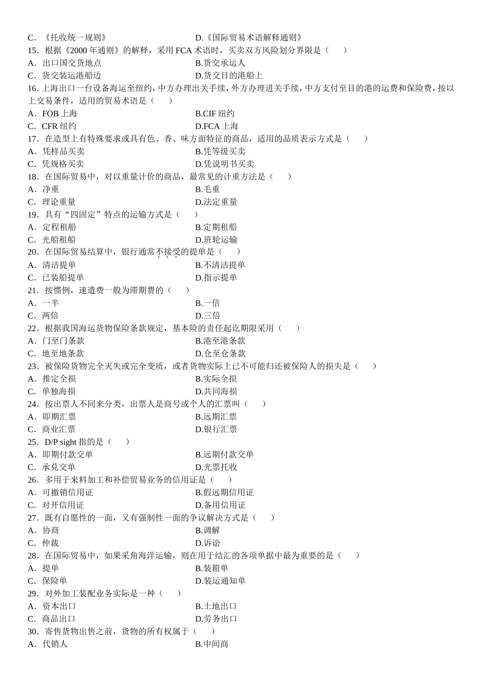全国年1月高等教育自学考试国际贸易理论与实务试题_第2页