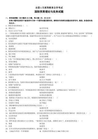 全国年1月高等教育自学考试国际贸易理论与实务试题