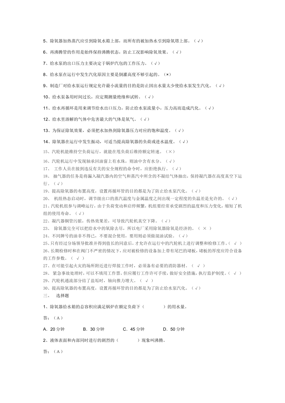 汽机专业考试题库_第2页