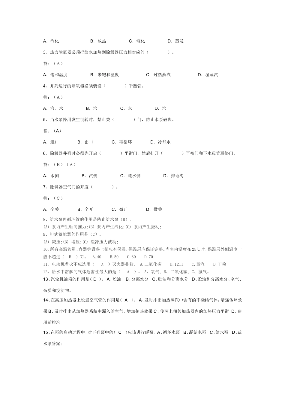 汽机专业考试题库_第3页