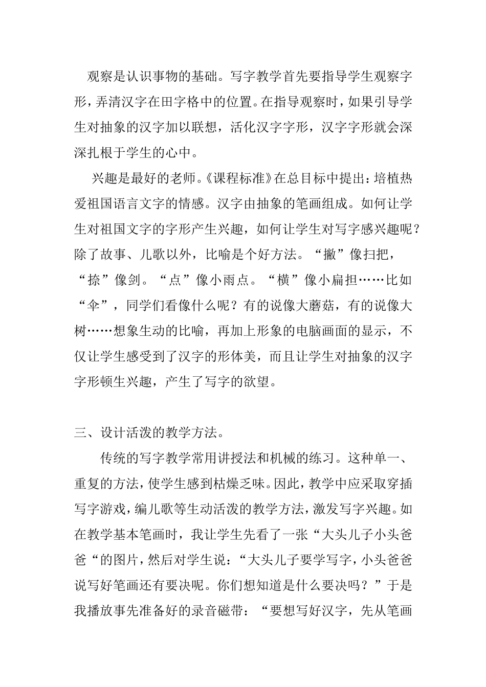 浅谈一年级写字教学_第2页