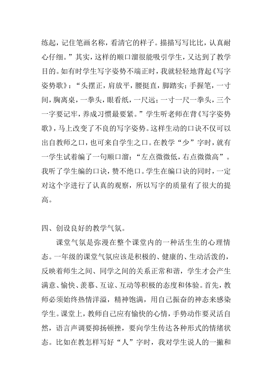 浅谈一年级写字教学_第3页